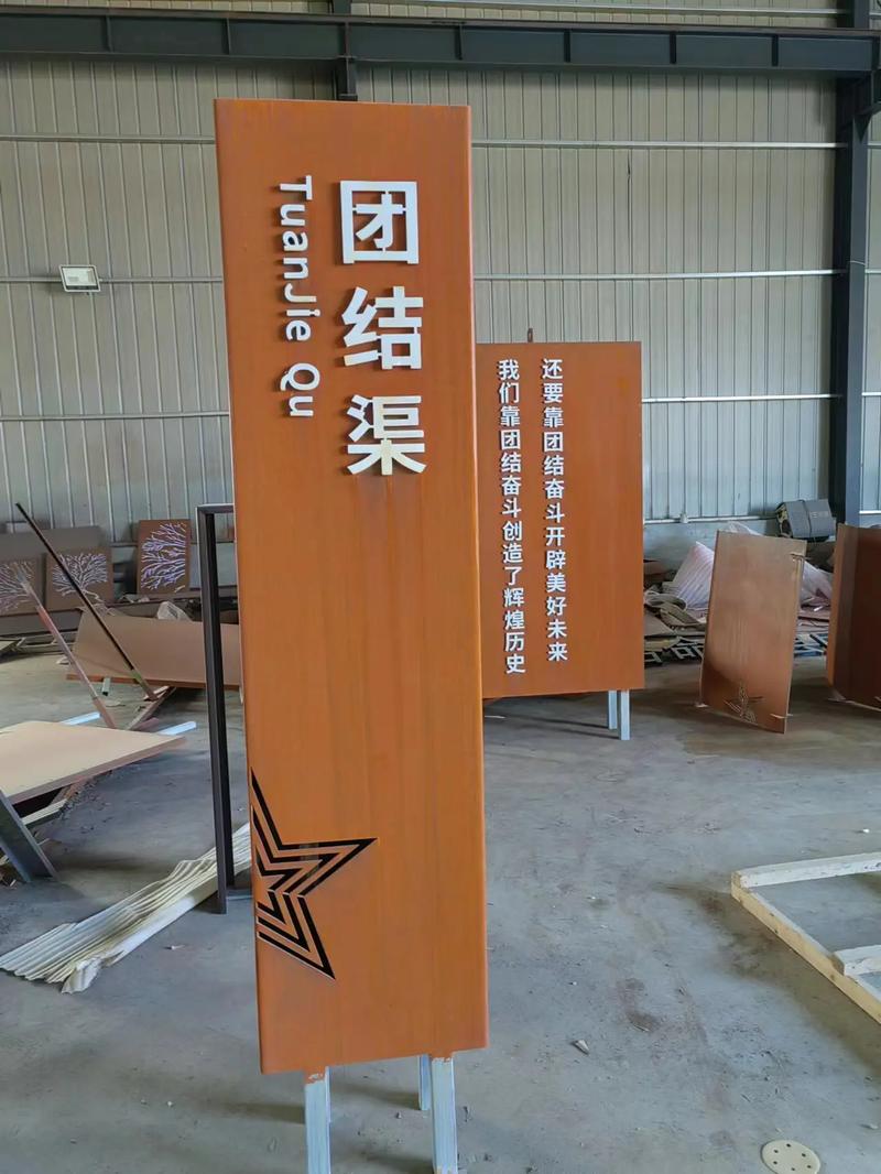 王五镇耐候钢标识牌